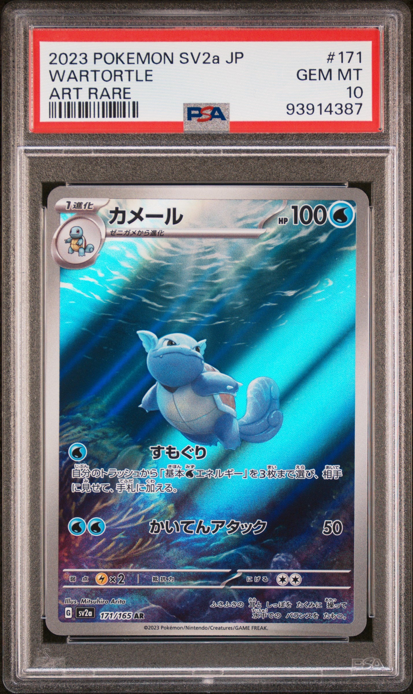 2023 POKEMON JAPANESE SV2a-POKEMON 151 WARTORTLE #171 PSA 10 - Image 2