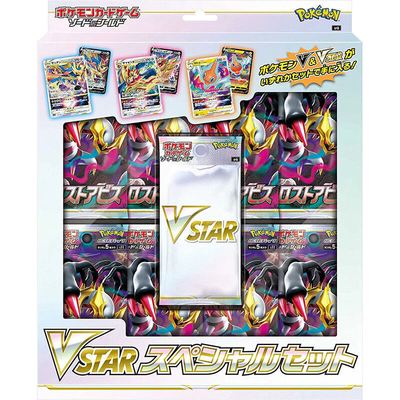 Japanese Pokemon TCG: Lost Abyss Special Set Box