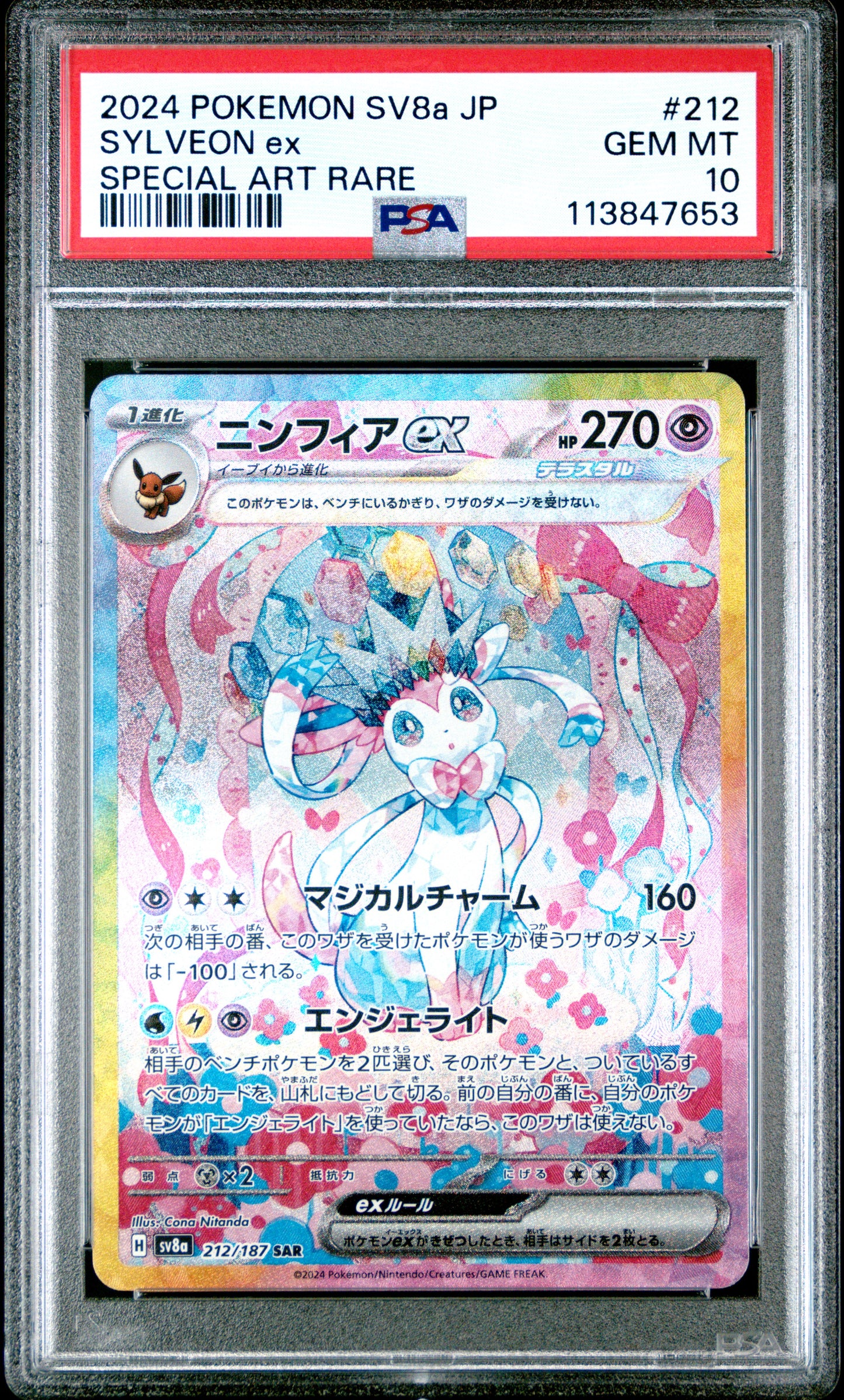 2024 POKEMON JAPANESE SV8a-TERASTAL FEST ex SYLVEON ex #212 PSA 10 - Image 2