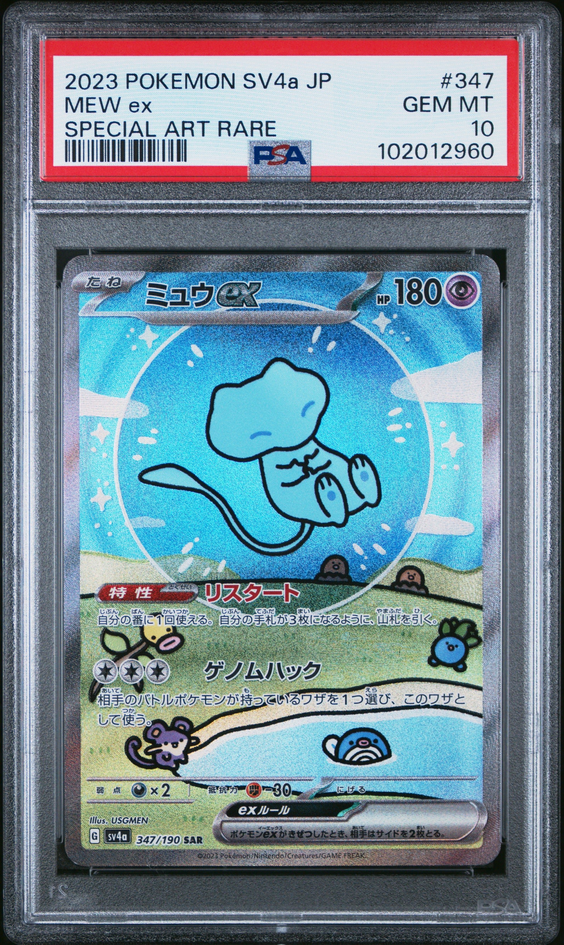 2023 POKEMON JAPANESE SV4a-SHINY TREASURE ex MEW ex #347 PSA 10 - Image 2