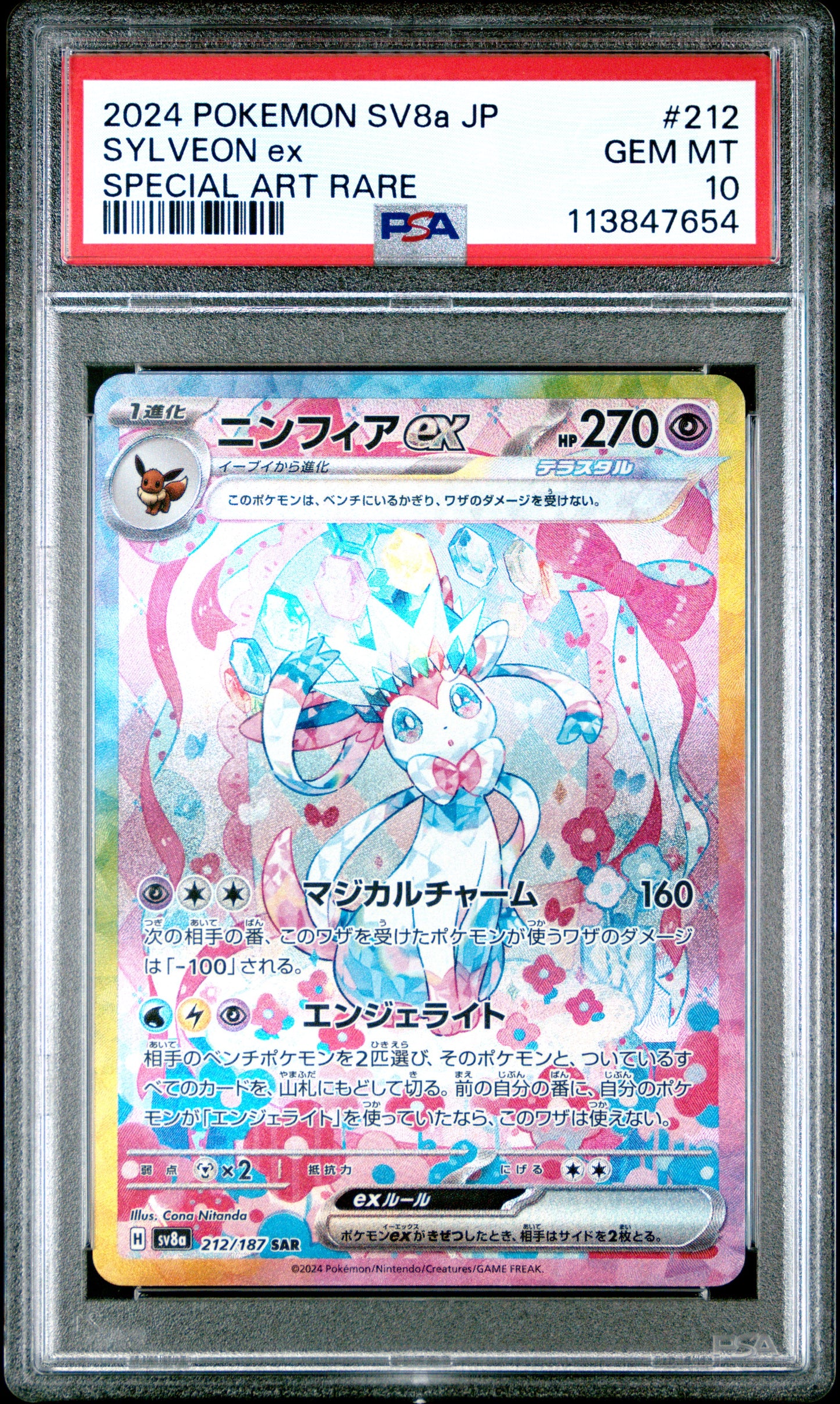 2024 POKEMON JAPANESE SV8a-TERASTAL FEST ex SYLVEON ex #212 PSA 10 - Image 2